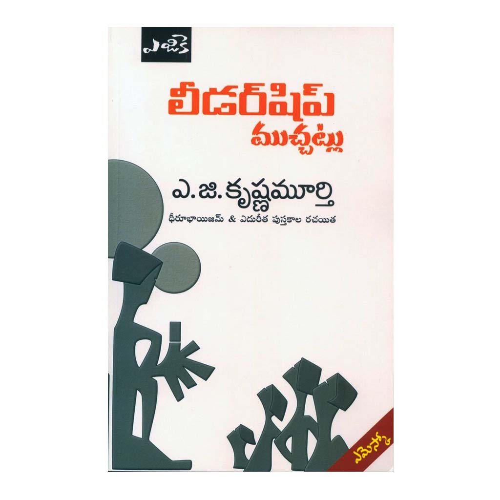 Leadership Muchatlu (Telugu) - 2011 - Chirukaanuka