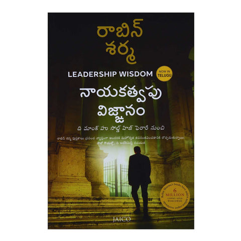 Leadership Wisdom (Telugu) Paperback - 2011 - Chirukaanuka