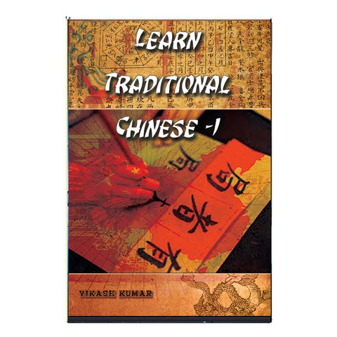 Learn Traditional Chinese-1 (English)