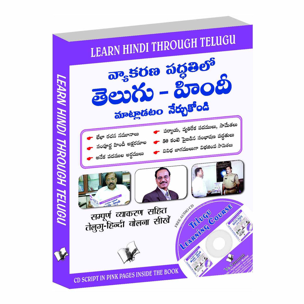 Learn Hindi Through Telugu - Grammatical Way (Telugu) Paperback - 2012 - Chirukaanuka