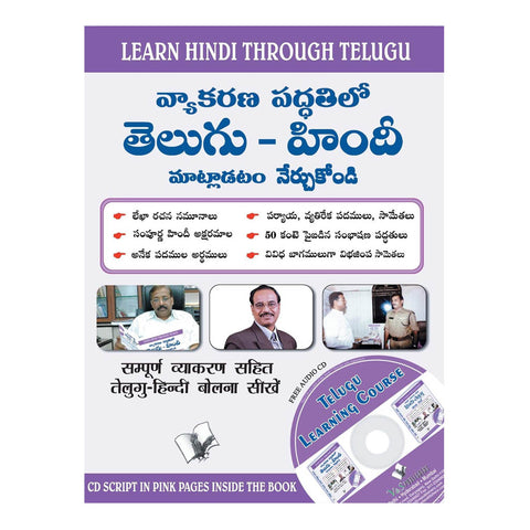 Learn Hindi Through Telugu (With YouTube AV): Grammatical Way (Telugu) Paperback - Chirukaanuka