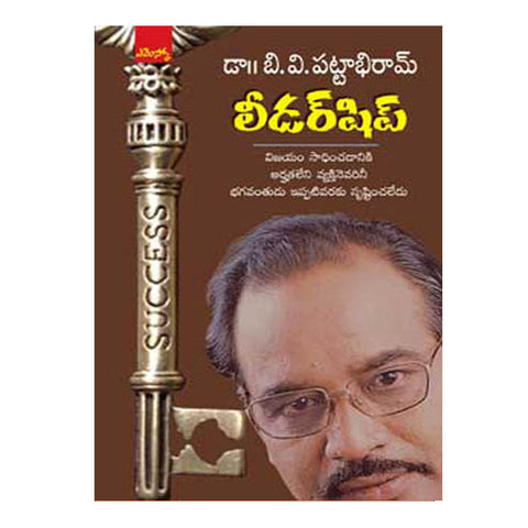 Leadership By Dr.BV Pattabhi Ram (Telugu) Paperback - 2007 - Chirukaanuka