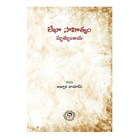 Lekha Sahityam (Telugu) - 2012 - Chirukaanuka