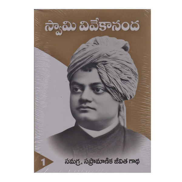 Life of Swami Vivekananda Set 2 Vols Paperback (Telugu)