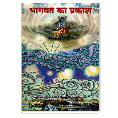 Light Of The Bhagavatha (Hindi)