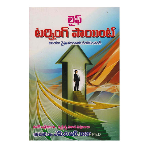 Life Turning Point (Telugu) - 2014 - Chirukaanuka