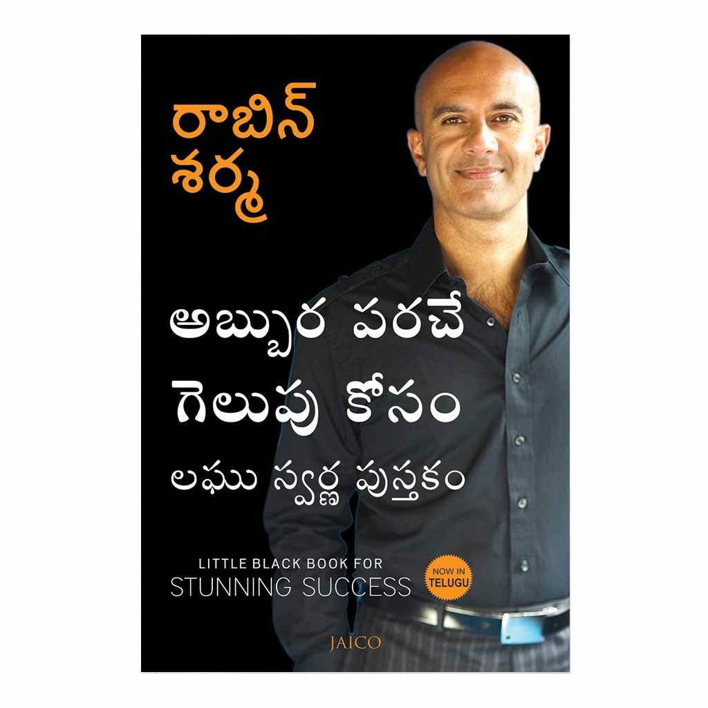 Little Black Book for Stunning Success (Telugu) Paperback - 2018 - Chirukaanuka