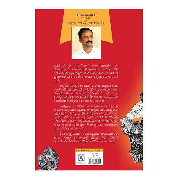 Long March - A Novel [Telugu] Paperback – 1 January 2019