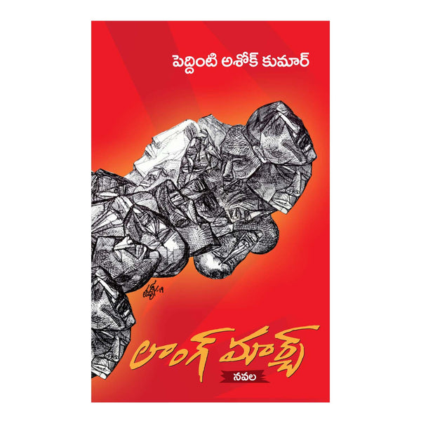 Long March - A Novel [Telugu] Paperback – 1 January 2019