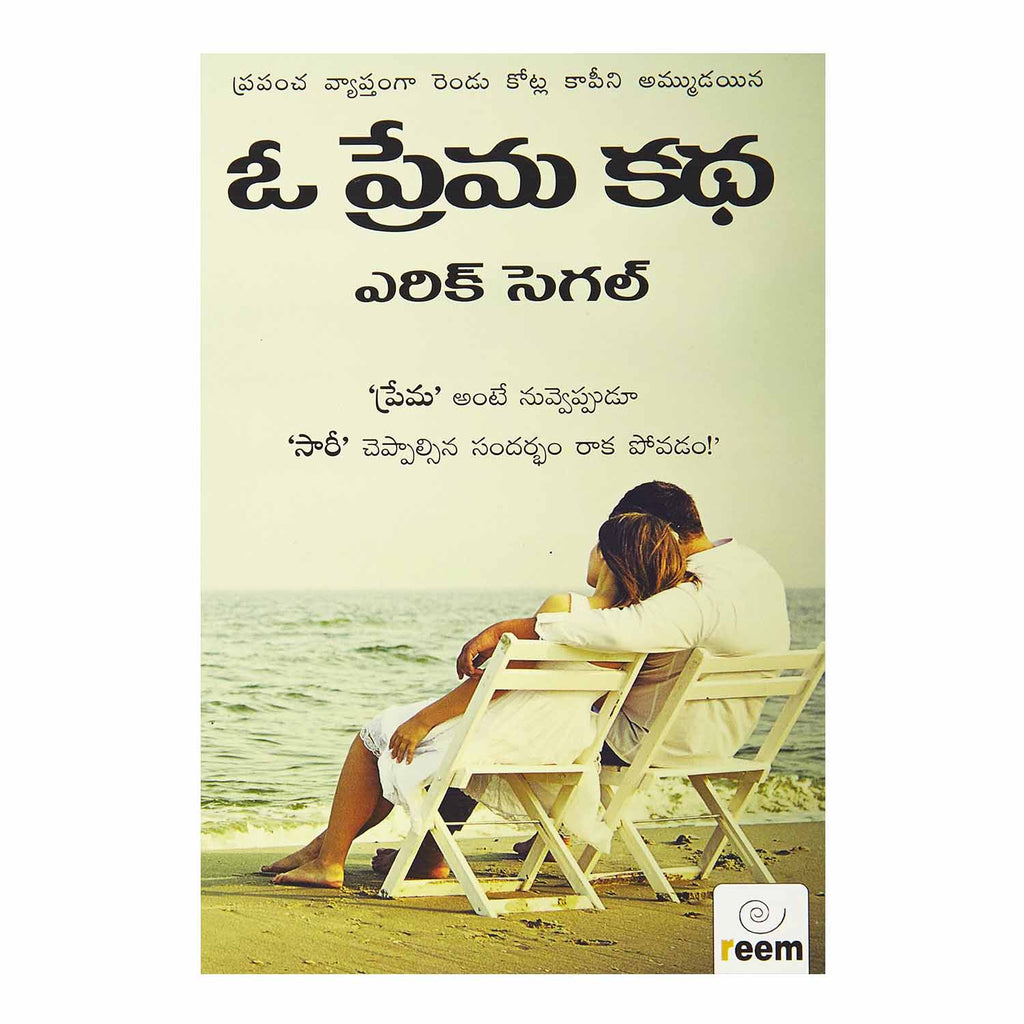 Love story (Telugu) Paperback - 2015 - Chirukaanuka