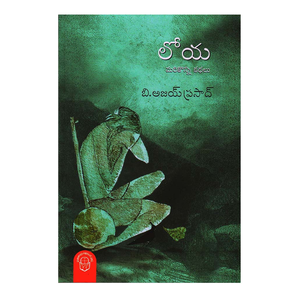 Loya (Telugu) -2018 - Chirukaanuka