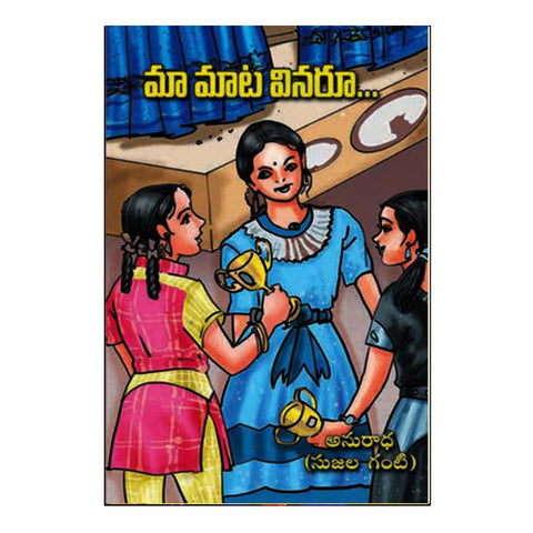 Maa Mata Vinaru (Telugu) - 2019 - Chirukaanuka