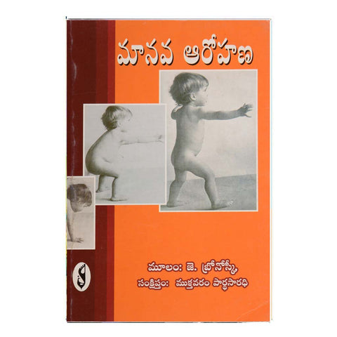 Maanava Arohana (Telugu)
