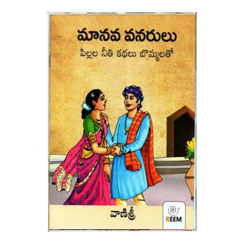 Maanava Vanarulu (Telugu) - 2016
