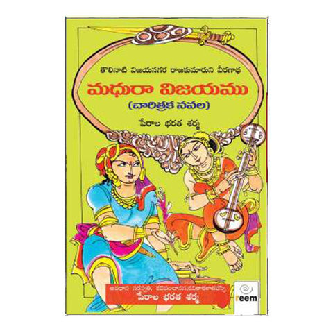 Madhura Vijayam (Telugu)