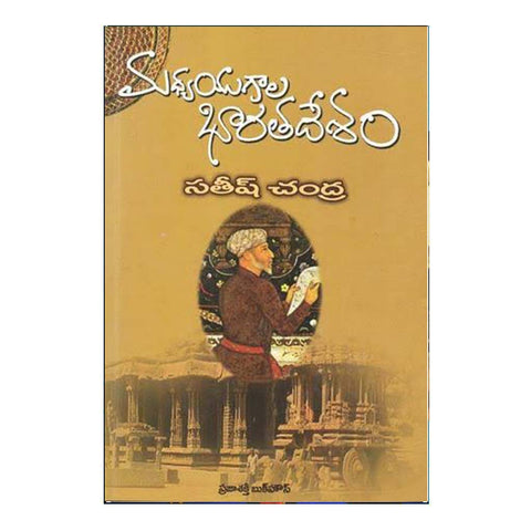 Madyayugala Bharathadesham (Telugu) - Chirukaanuka