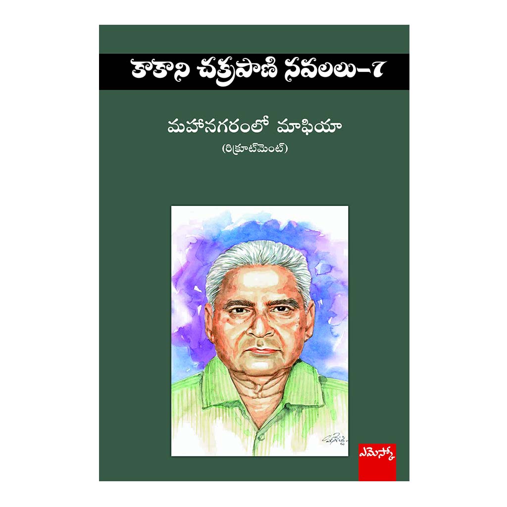 Mahaanagaram loo mafia (Recruitment) (Telugu) - 2014 - Chirukaanuka