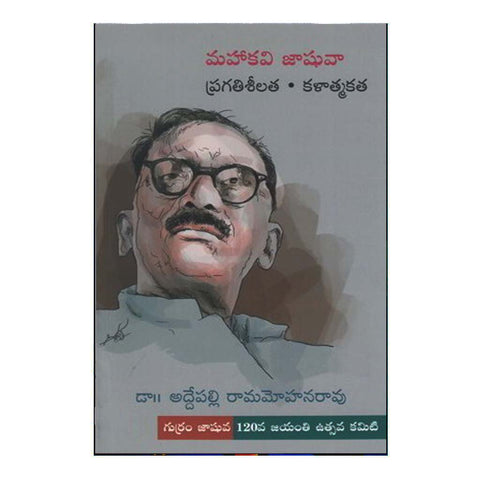 Mahakavi Jashuva Pragathishila Kalathmakatha (Telugu) - Chirukaanuka