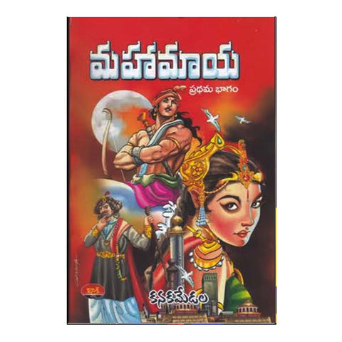 Mahamaya- 1 (Telugu) - Chirukaanuka