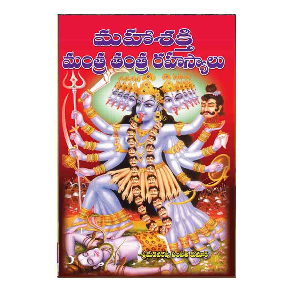 Mahashakthi Mantra Thantra Rahasyalu (Telugu)