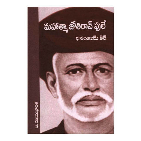 Mahatma Jyoti Rao Phule (Telugu) - 2004 - Chirukaanuka