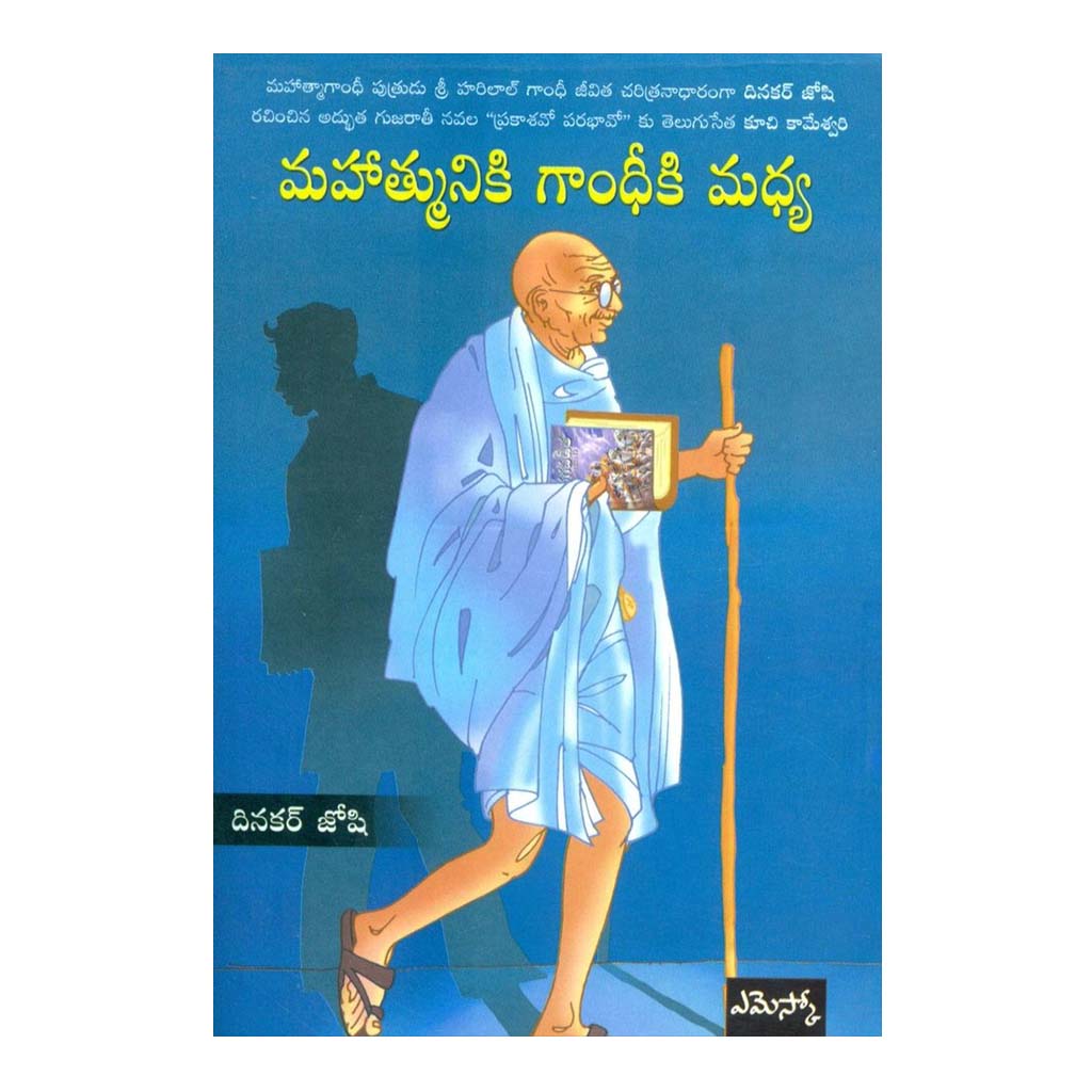 Mahatmuniki Gandhiki Madya (Telugu) - 2008 - Chirukaanuka