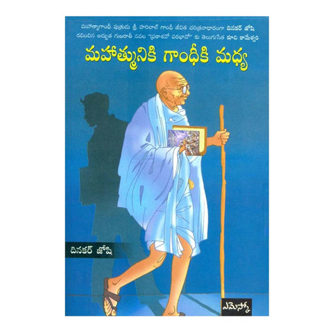 Mahatmuniki Gandhiki Madya (Telugu) - 2008 - Chirukaanuka