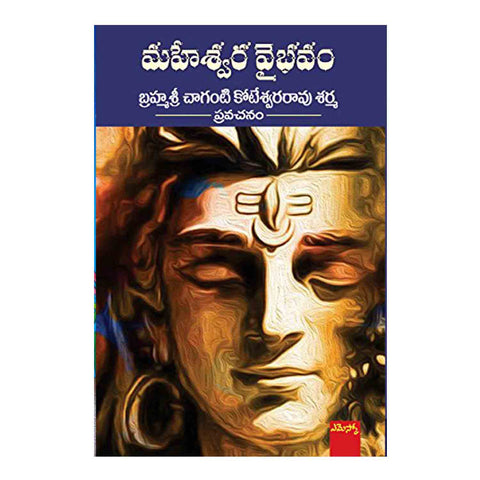Maheswara Vaibhavam (Telugu) Paperback - 2018 - Chirukaanuka