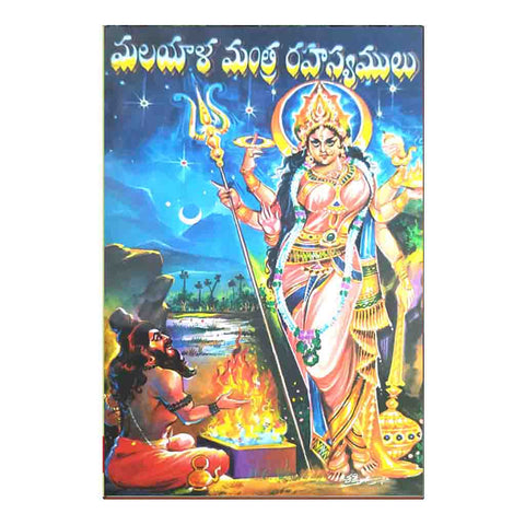 Malayala Mantra Rahasyalu (Telugu)