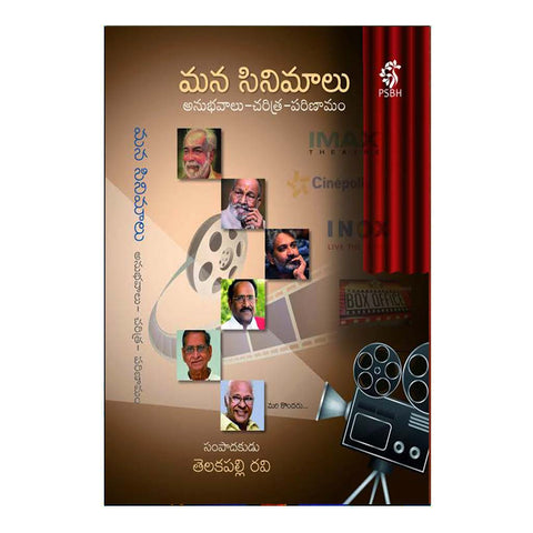 Mana Cenemalu (Telugu) - Chirukaanuka