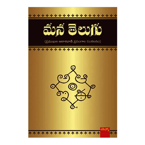 Mana Telugu (Telugu) - 2015 - Chirukaanuka