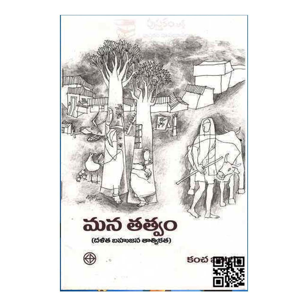 Mana Thatvam (Telugu) - Chirukaanuka