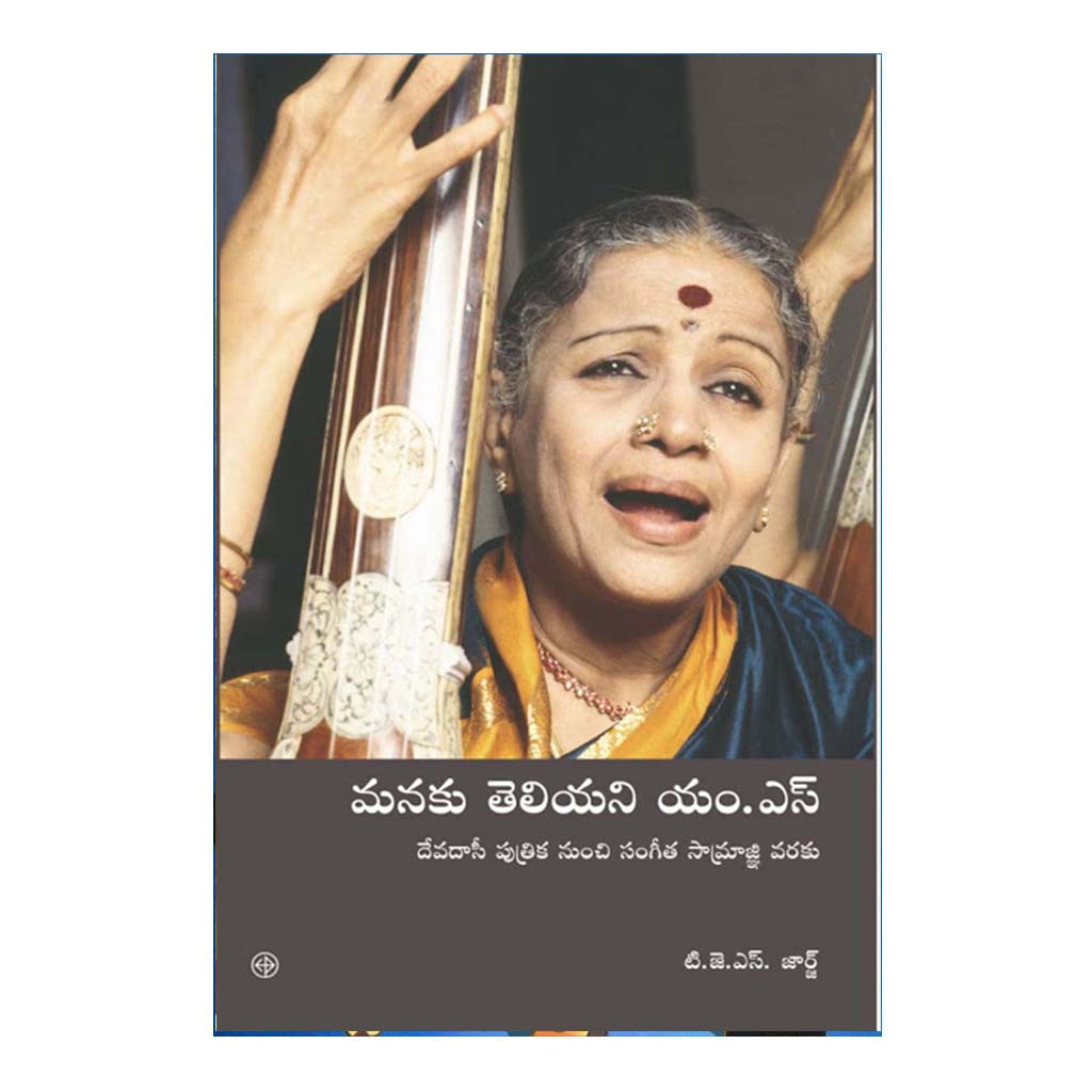 Manaku Teliyani M.S (Telugu) - 2017 - Chirukaanuka