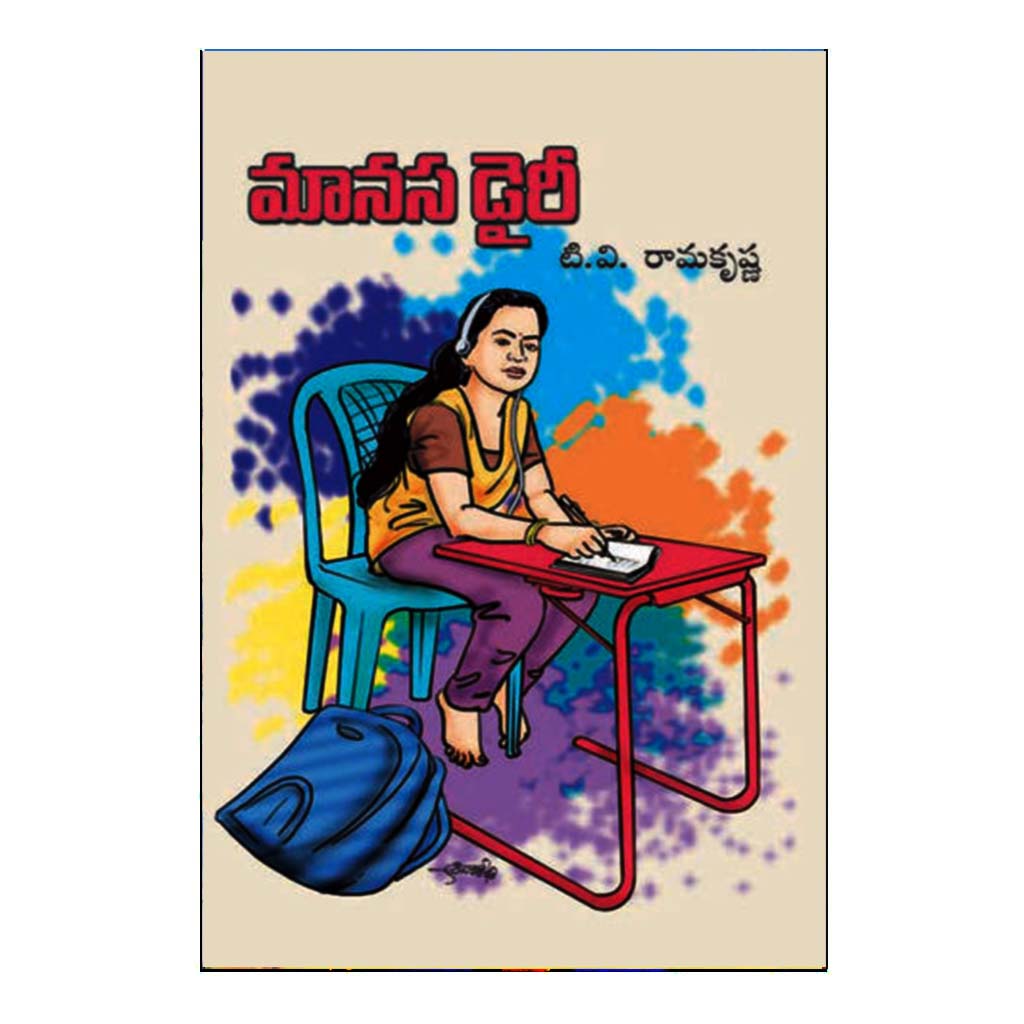 Manasa Dairy (Telugu) - 2019 - Chirukaanuka