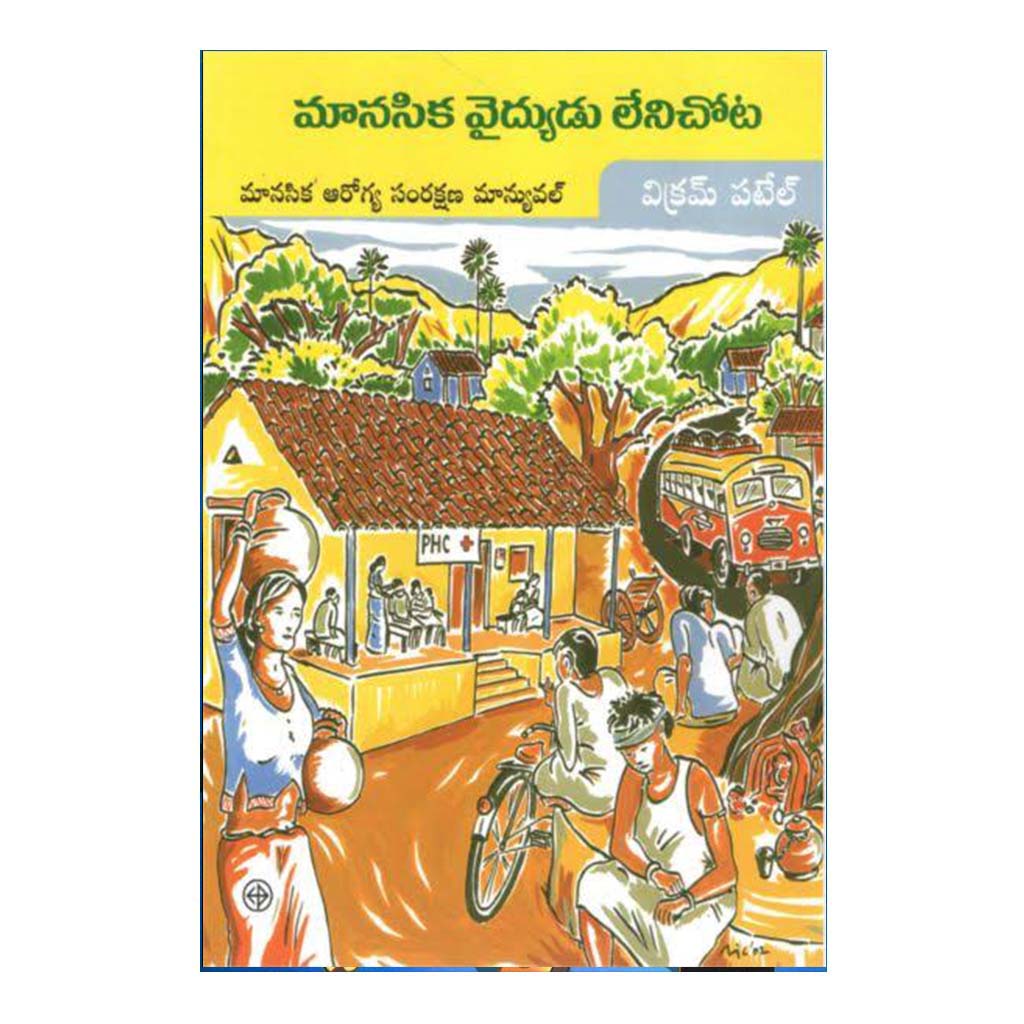 Manasika Vaidyudu Lenichota (Telugu) - 2016 - Chirukaanuka