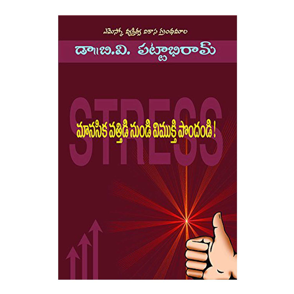 Manasika Vathidi Nundi Vimukthi Pondandi (Telugu) Paperback - 2002 - Chirukaanuka