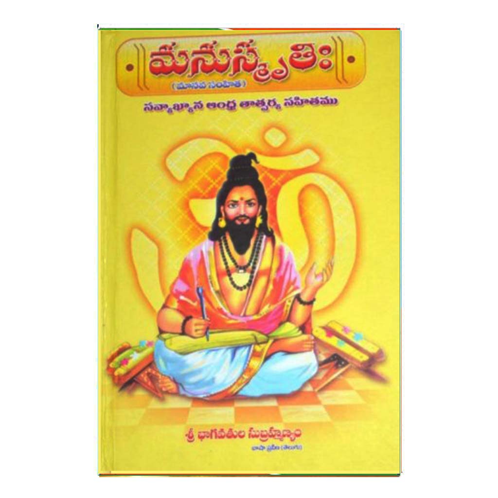 Manasmruthi (Telugu) (Hardcover) - 2013
