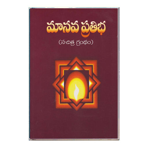 Manava Prathiba (Telugu)