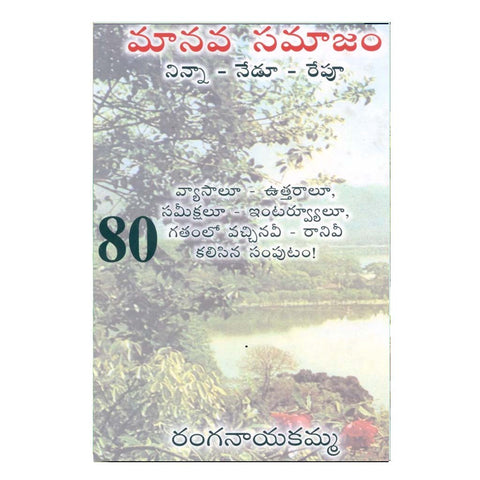 Manava Samajam Ninna Nedu Repu (Telugu) - 2008 - Chirukaanuka