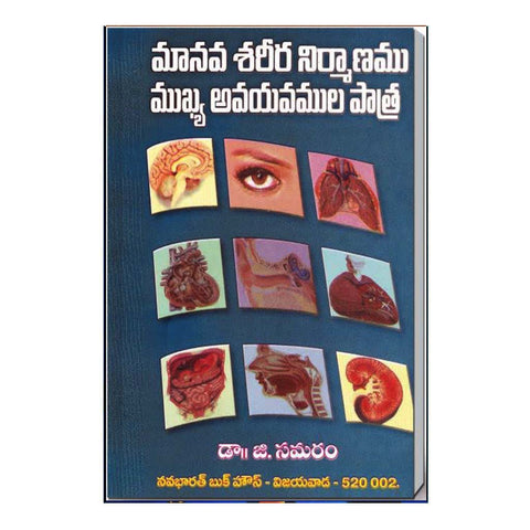Manava Sharira Nirmanamu Mukya Avayavamula Patra (Telugu) - Chirukaanuka