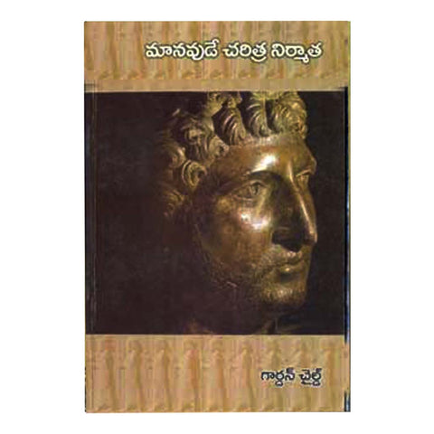 Manavude Charitra Nirmatha (Telugu) - 2003 - Chirukaanuka