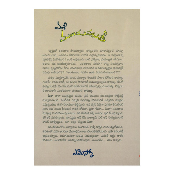 Manchu Pallaki (Telugu) Paperback - 2007 - Chirukaanuka