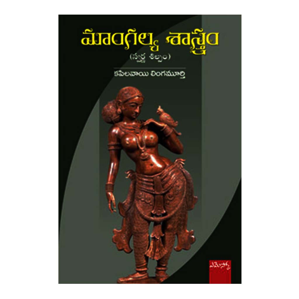 Mangalya Shastram (Telugu) - 2012 - Chirukaanuka