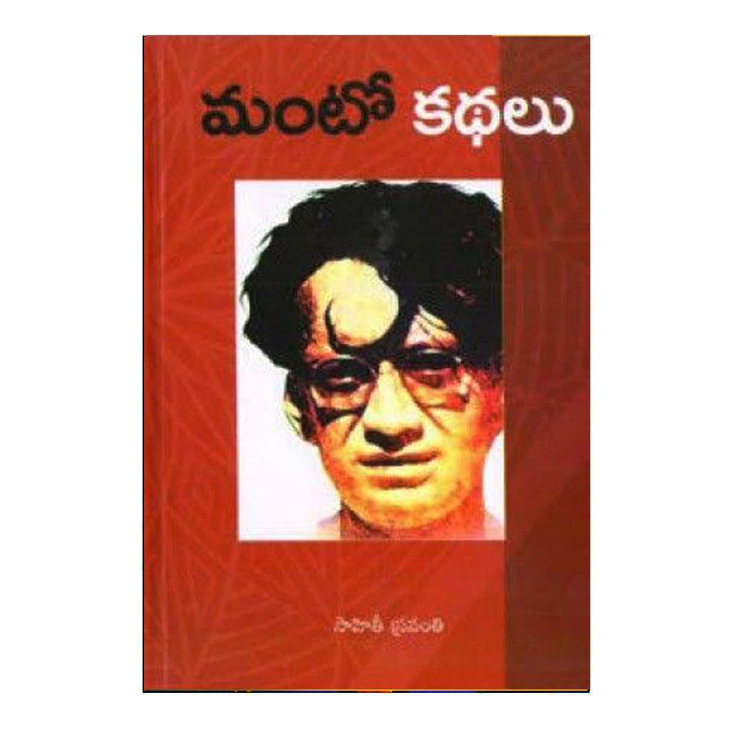 Manto Kathalu (Telugu) - Chirukaanuka