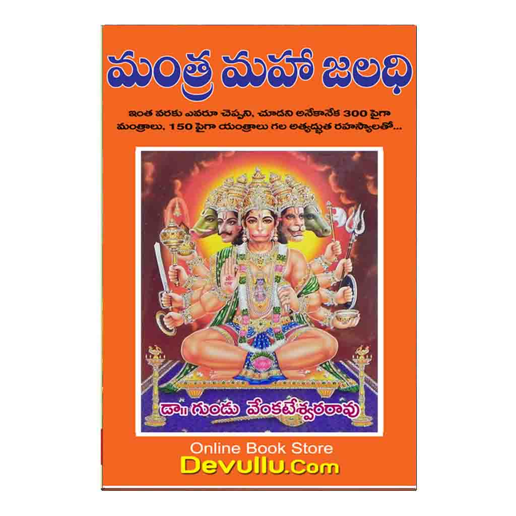 Mantra Maha Jaladi (Telugu)