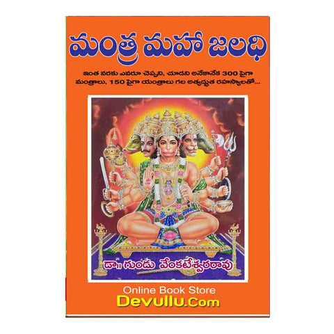 Mantra Maha Jaladi (Telugu)