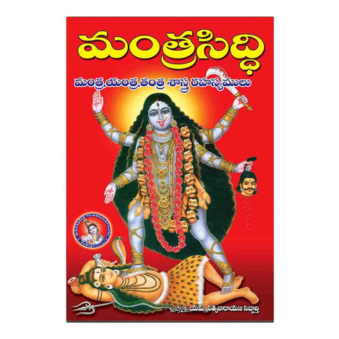 Mantra Sidhi (Telugu)
