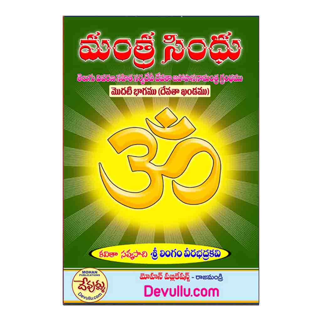 Mantra Sindhu (Telugu)