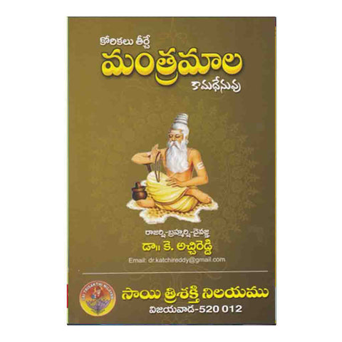 Mantramala (Telugu)