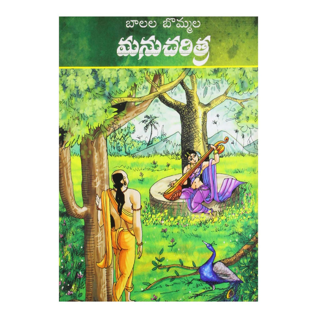 Manu Charitra Paperback - 2012 - Chirukaanuka